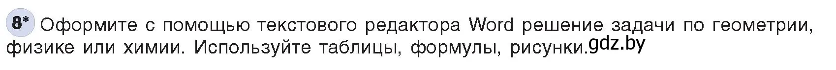 Условие номер 8 (страница 140) гдз по информатике 8 класс Котов, Лапо, учебник