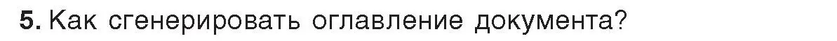 Условие номер 5 (страница 146) гдз по информатике 8 класс Котов, Лапо, учебник