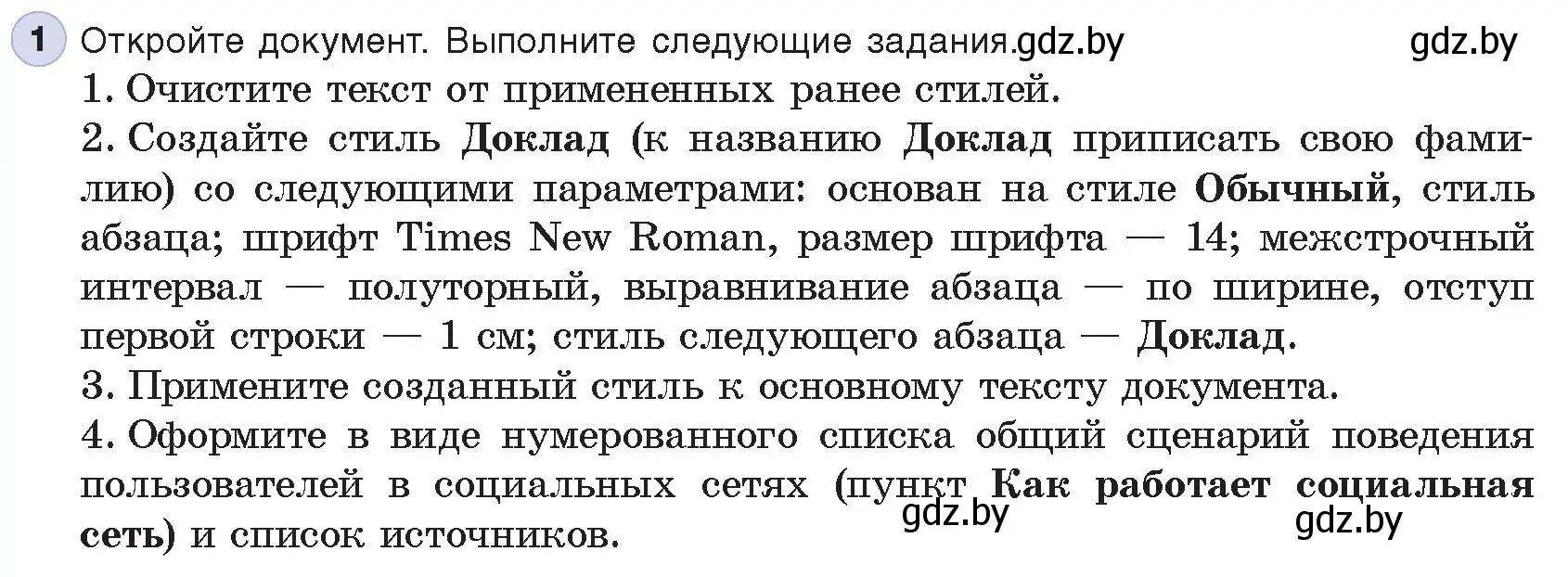 Условие номер 1 (страница 146) гдз по информатике 8 класс Котов, Лапо, учебник