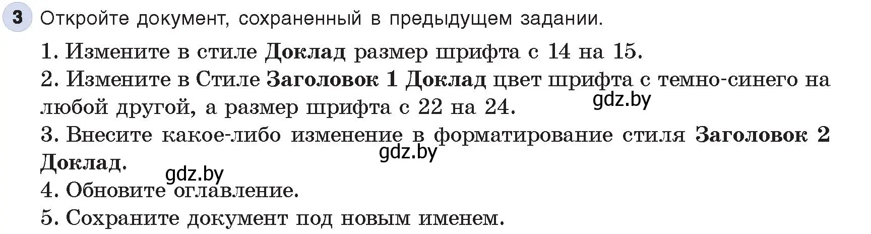 Условие номер 3 (страница 147) гдз по информатике 8 класс Котов, Лапо, учебник