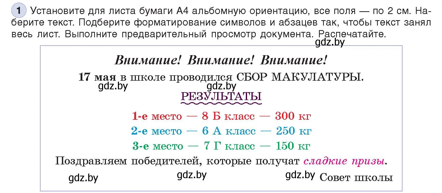 Условие номер 1 (страница 152) гдз по информатике 8 класс Котов, Лапо, учебник