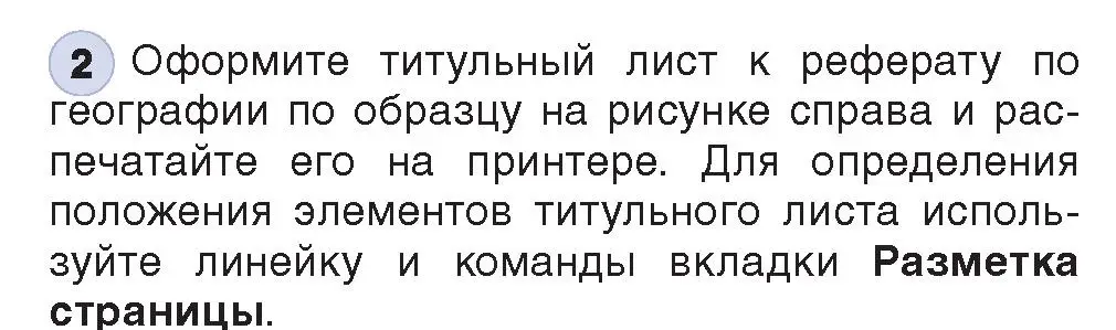 Условие номер 2 (страница 152) гдз по информатике 8 класс Котов, Лапо, учебник