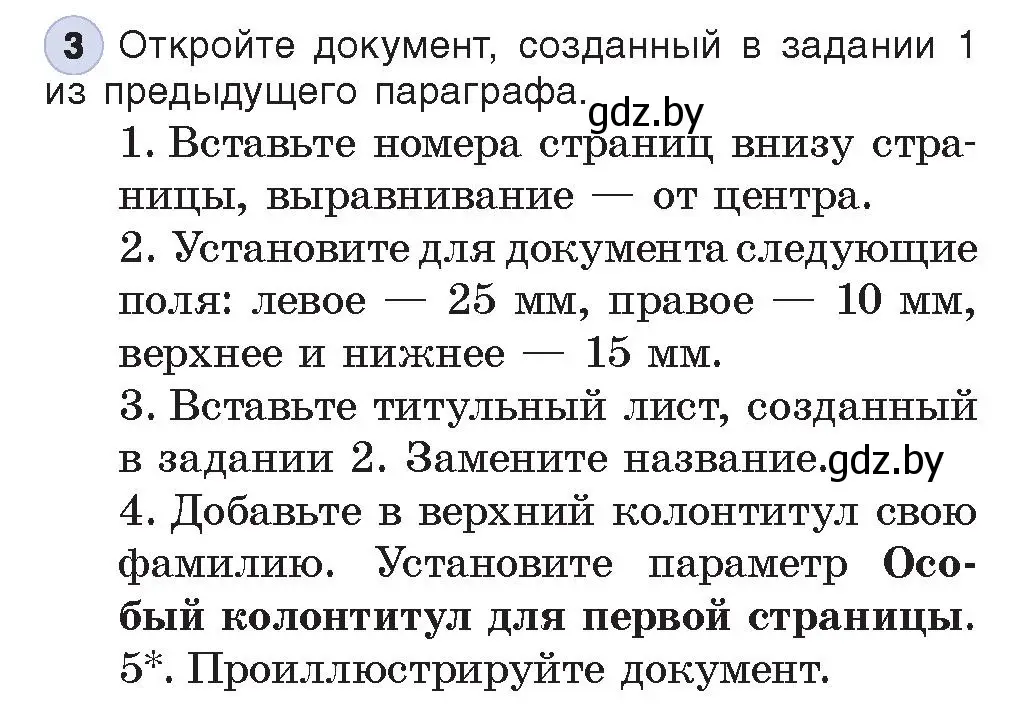 Условие номер 3 (страница 152) гдз по информатике 8 класс Котов, Лапо, учебник