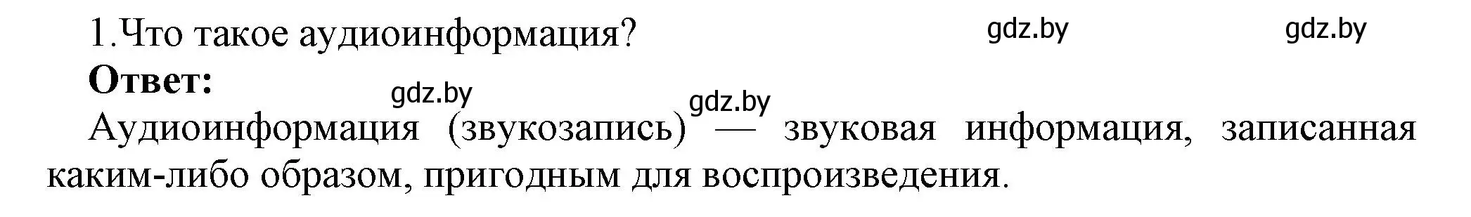 Решение номер 1 (страница 11) гдз по информатике 8 класс Котов, Лапо, учебник