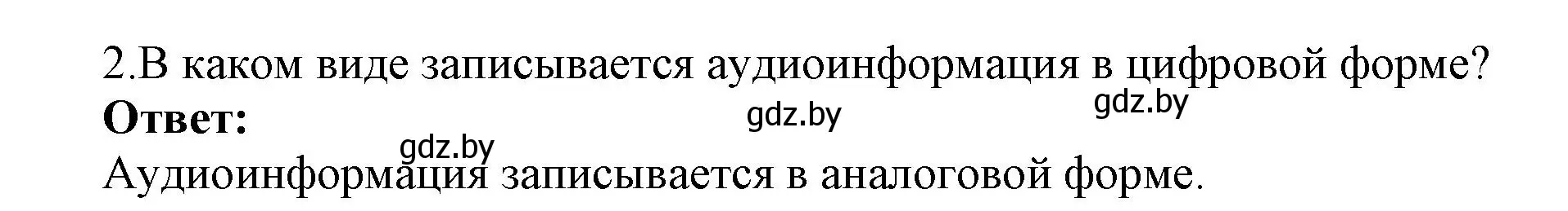 Решение номер 2 (страница 11) гдз по информатике 8 класс Котов, Лапо, учебник