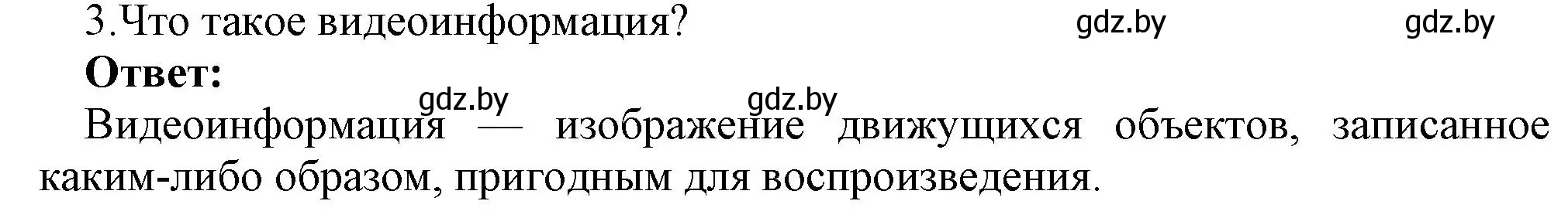 Решение номер 3 (страница 11) гдз по информатике 8 класс Котов, Лапо, учебник