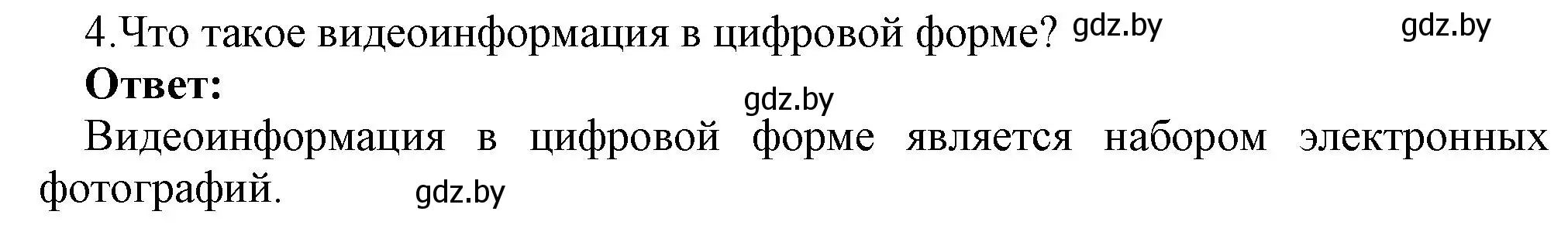 Решение номер 4 (страница 11) гдз по информатике 8 класс Котов, Лапо, учебник