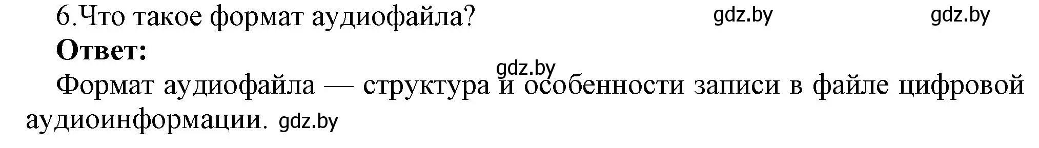 Решение номер 6 (страница 11) гдз по информатике 8 класс Котов, Лапо, учебник