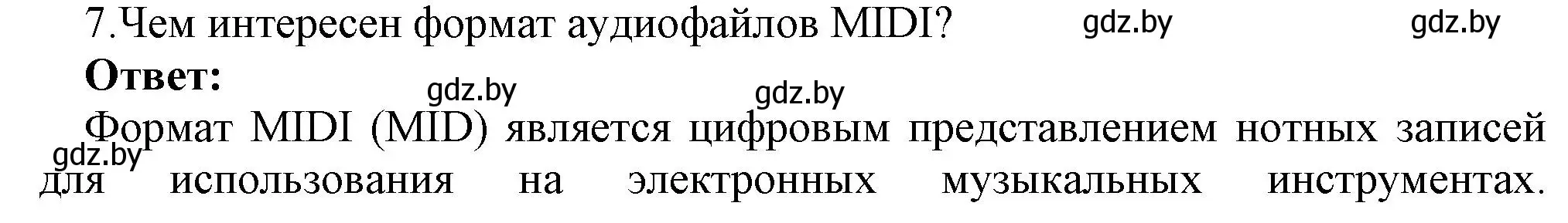 Решение номер 7 (страница 11) гдз по информатике 8 класс Котов, Лапо, учебник