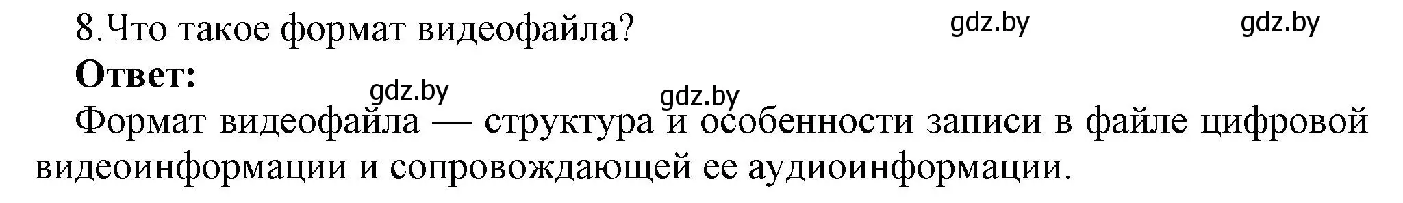 Решение номер 8 (страница 11) гдз по информатике 8 класс Котов, Лапо, учебник