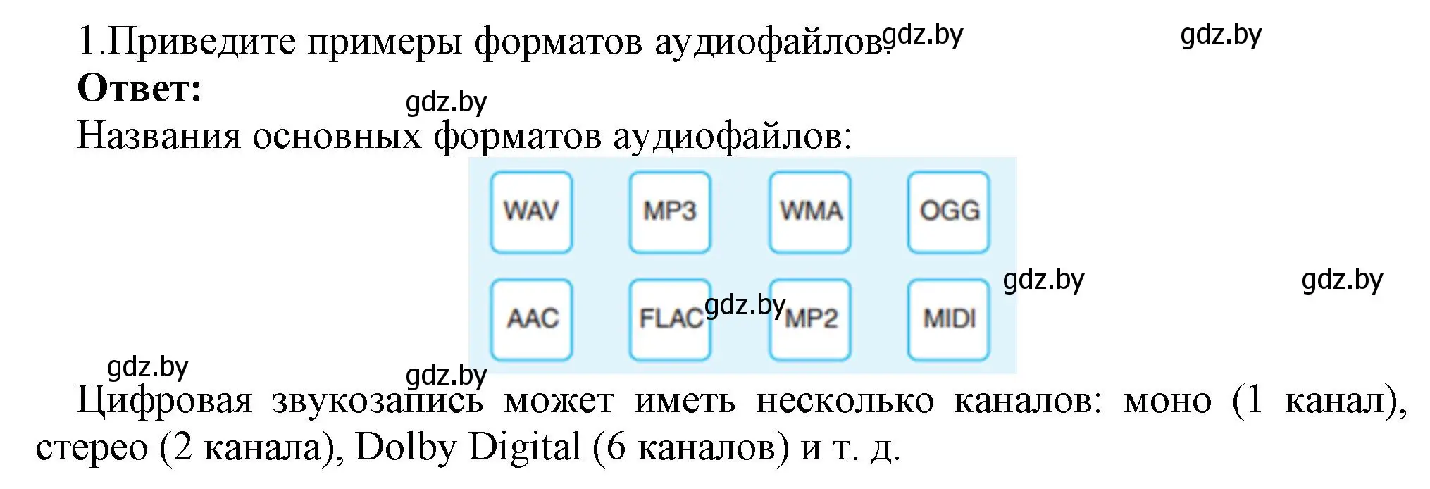 Решение номер 1 (страница 11) гдз по информатике 8 класс Котов, Лапо, учебник