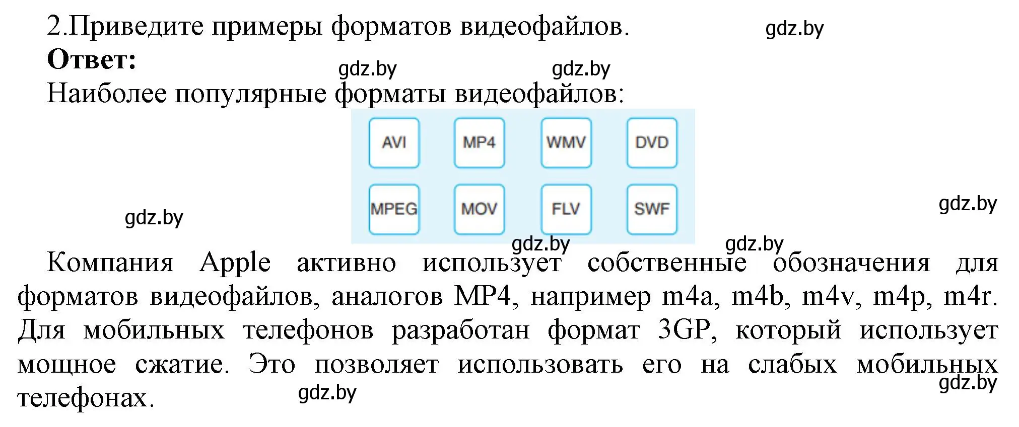 Решение номер 2 (страница 11) гдз по информатике 8 класс Котов, Лапо, учебник