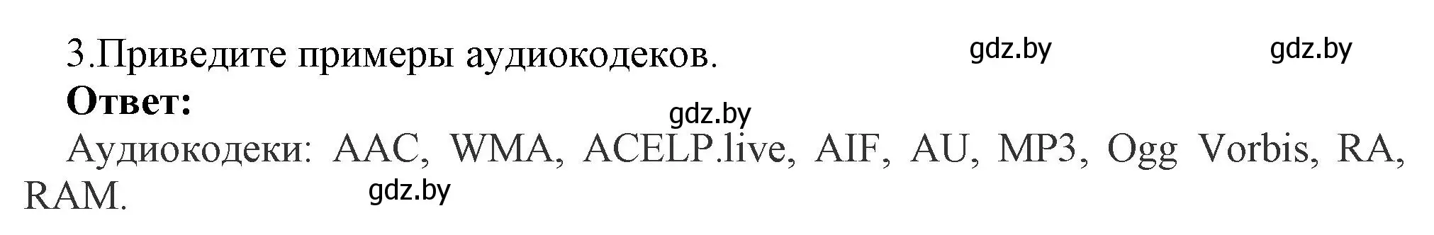 Решение номер 3 (страница 11) гдз по информатике 8 класс Котов, Лапо, учебник