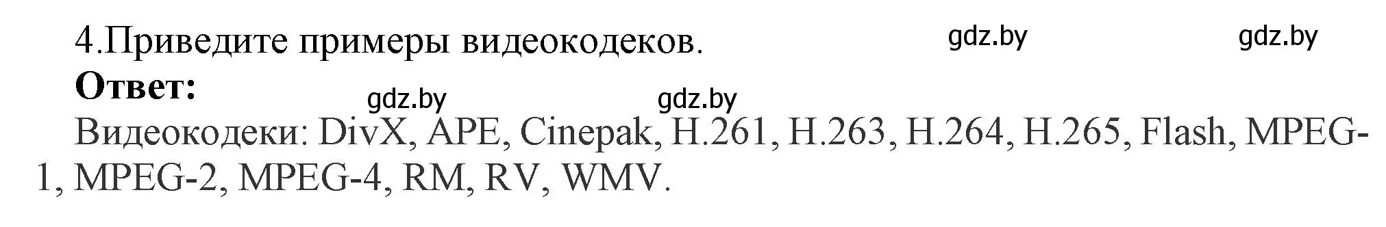 Решение номер 4 (страница 11) гдз по информатике 8 класс Котов, Лапо, учебник