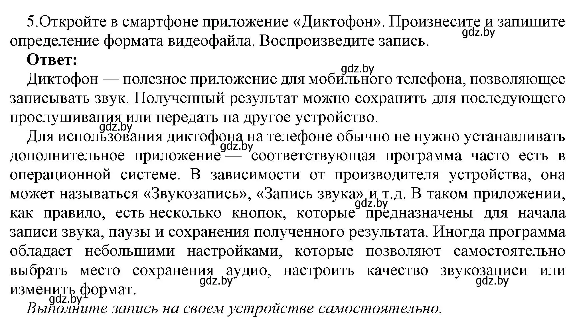 Решение номер 5 (страница 11) гдз по информатике 8 класс Котов, Лапо, учебник