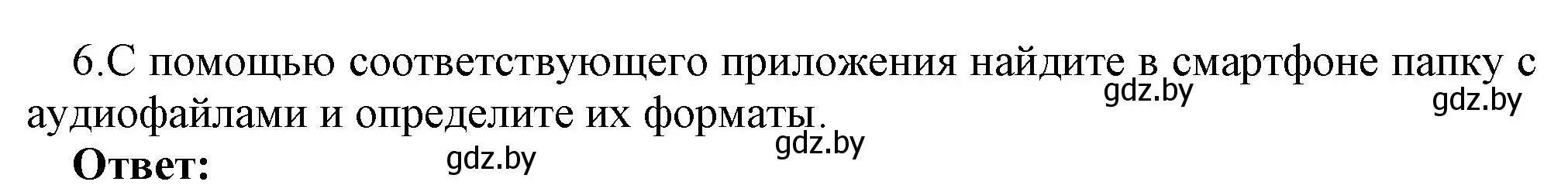 Решение номер 6 (страница 11) гдз по информатике 8 класс Котов, Лапо, учебник