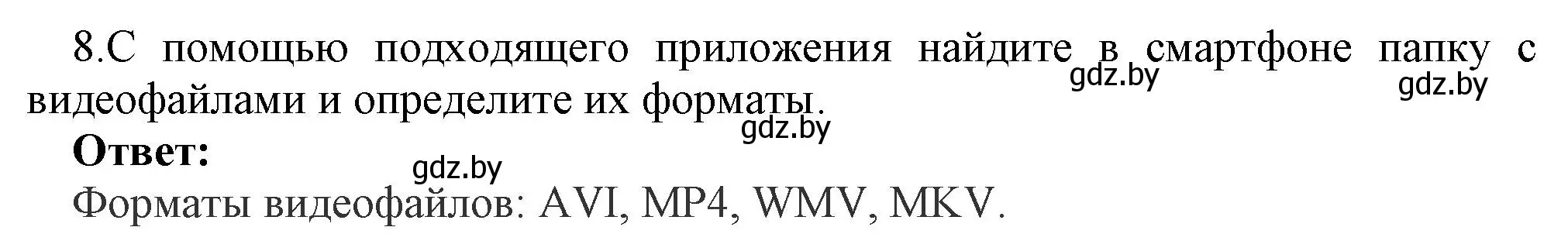 Решение номер 8 (страница 12) гдз по информатике 8 класс Котов, Лапо, учебник