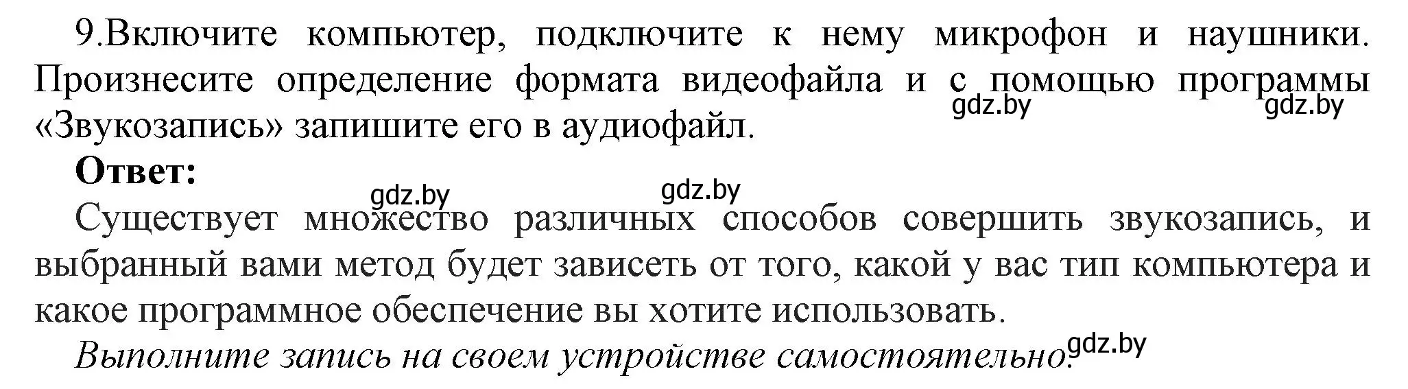 Решение номер 9 (страница 12) гдз по информатике 8 класс Котов, Лапо, учебник