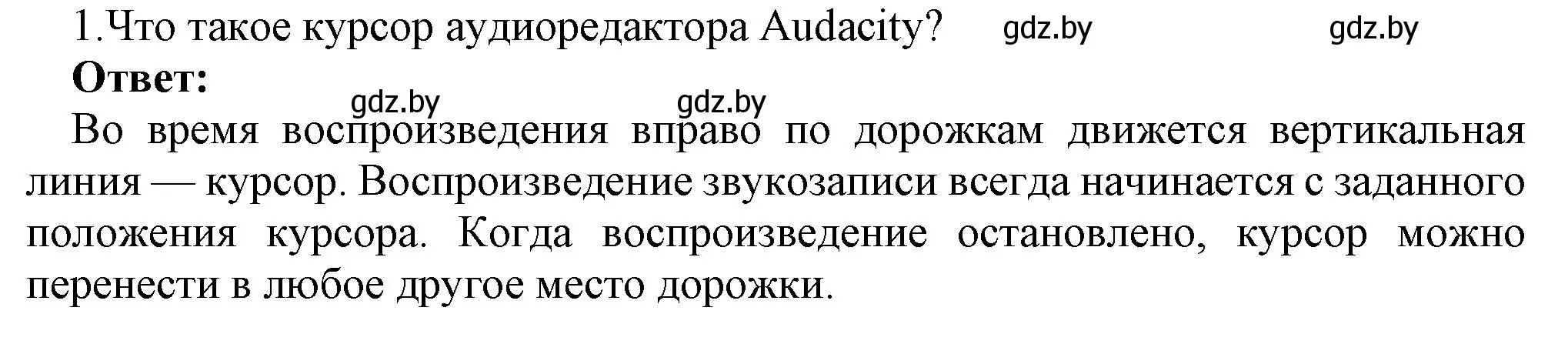 Решение номер 1 (страница 15) гдз по информатике 8 класс Котов, Лапо, учебник