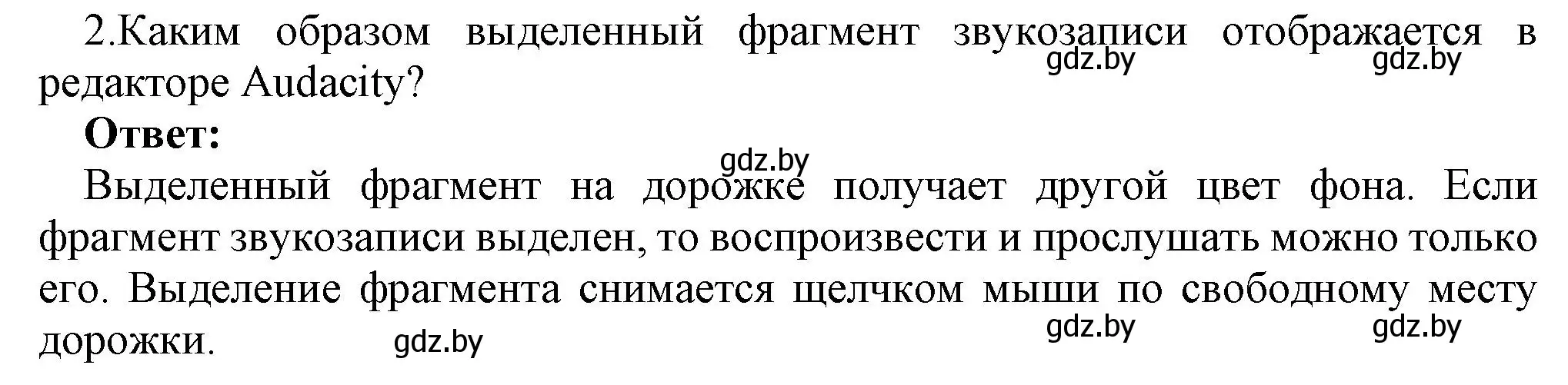 Решение номер 2 (страница 15) гдз по информатике 8 класс Котов, Лапо, учебник