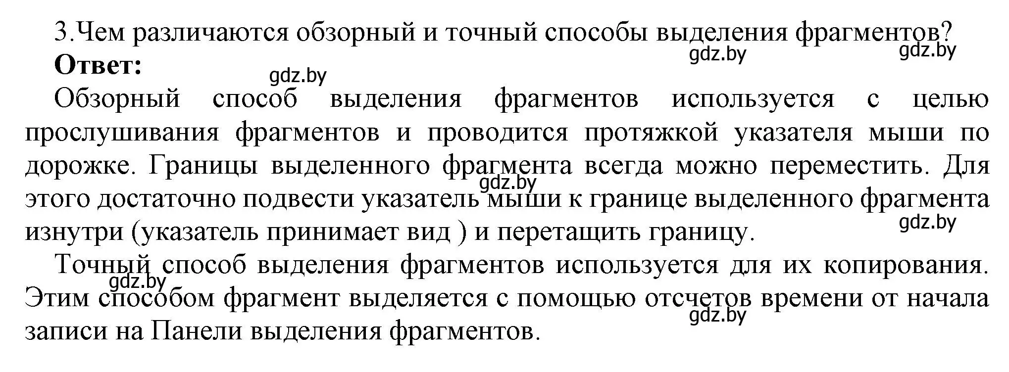 Решение номер 3 (страница 15) гдз по информатике 8 класс Котов, Лапо, учебник