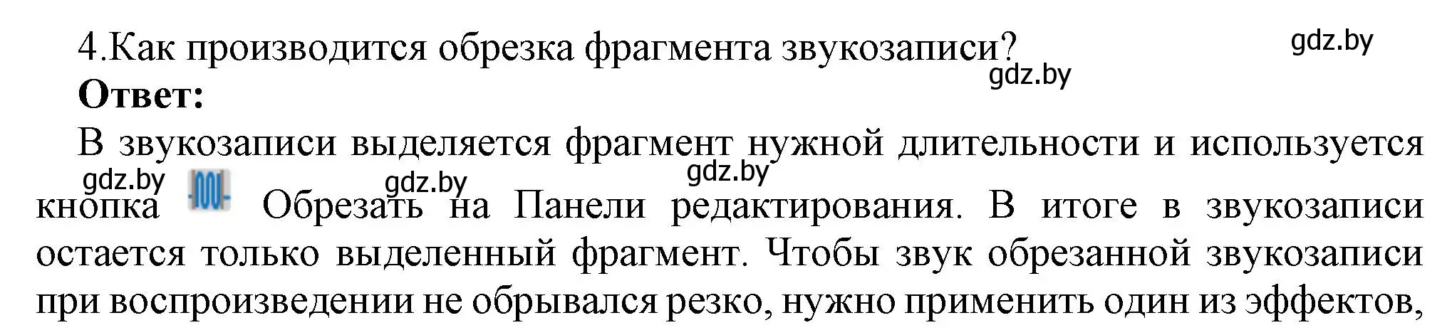 Решение номер 4 (страница 15) гдз по информатике 8 класс Котов, Лапо, учебник