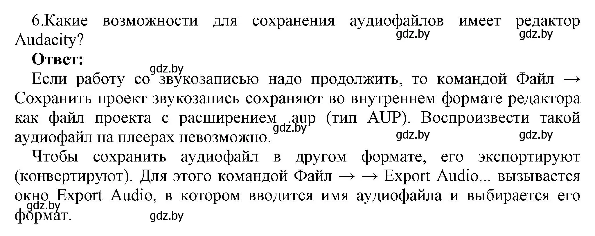 Решение номер 6 (страница 15) гдз по информатике 8 класс Котов, Лапо, учебник