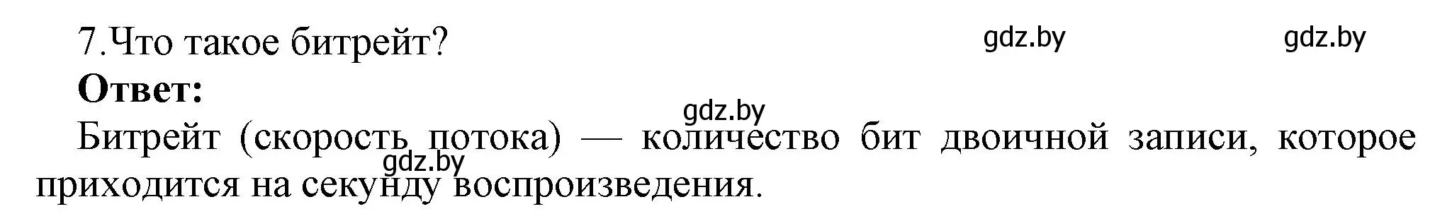 Решение номер 7 (страница 15) гдз по информатике 8 класс Котов, Лапо, учебник