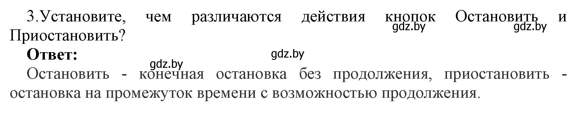 Решение номер 3 (страница 15) гдз по информатике 8 класс Котов, Лапо, учебник