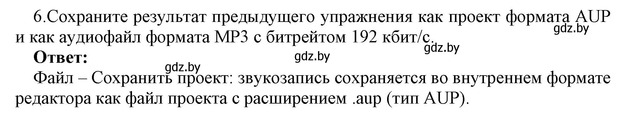 Решение номер 6 (страница 16) гдз по информатике 8 класс Котов, Лапо, учебник