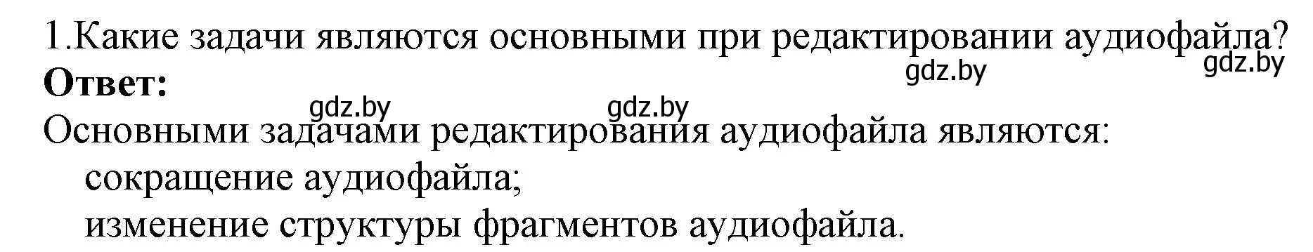 Решение номер 1 (страница 18) гдз по информатике 8 класс Котов, Лапо, учебник