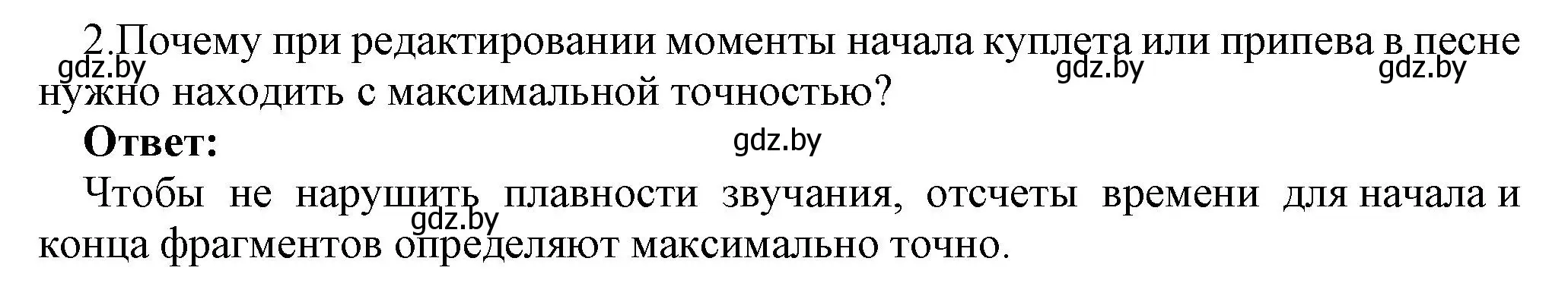 Решение номер 2 (страница 18) гдз по информатике 8 класс Котов, Лапо, учебник