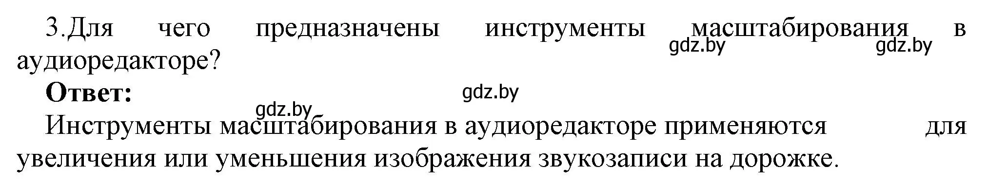 Решение номер 3 (страница 18) гдз по информатике 8 класс Котов, Лапо, учебник