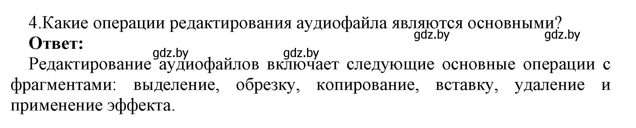 Решение номер 4 (страница 18) гдз по информатике 8 класс Котов, Лапо, учебник