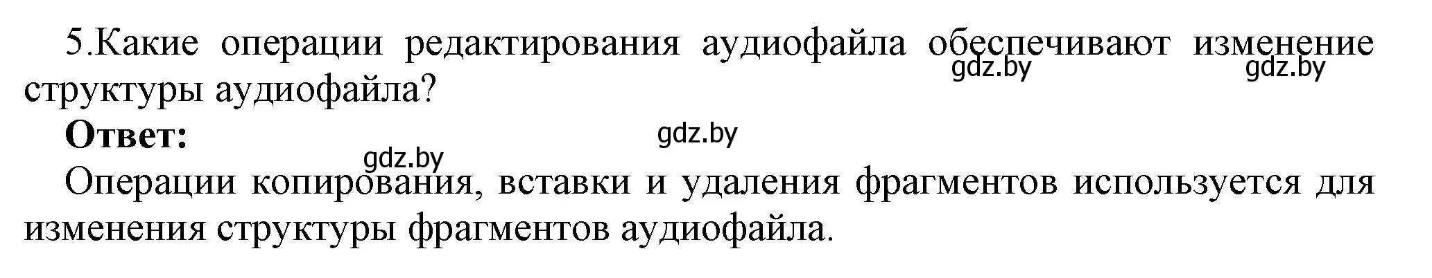 Решение номер 5 (страница 18) гдз по информатике 8 класс Котов, Лапо, учебник