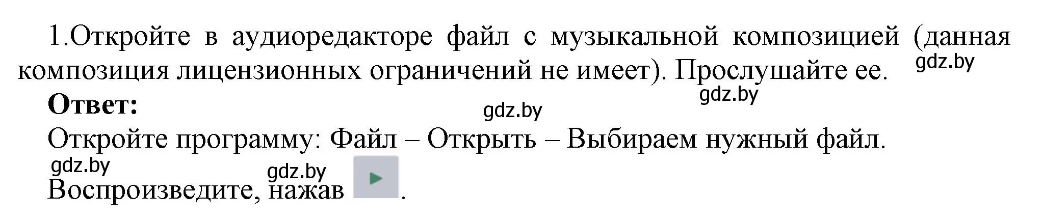 Решение номер 1 (страница 18) гдз по информатике 8 класс Котов, Лапо, учебник