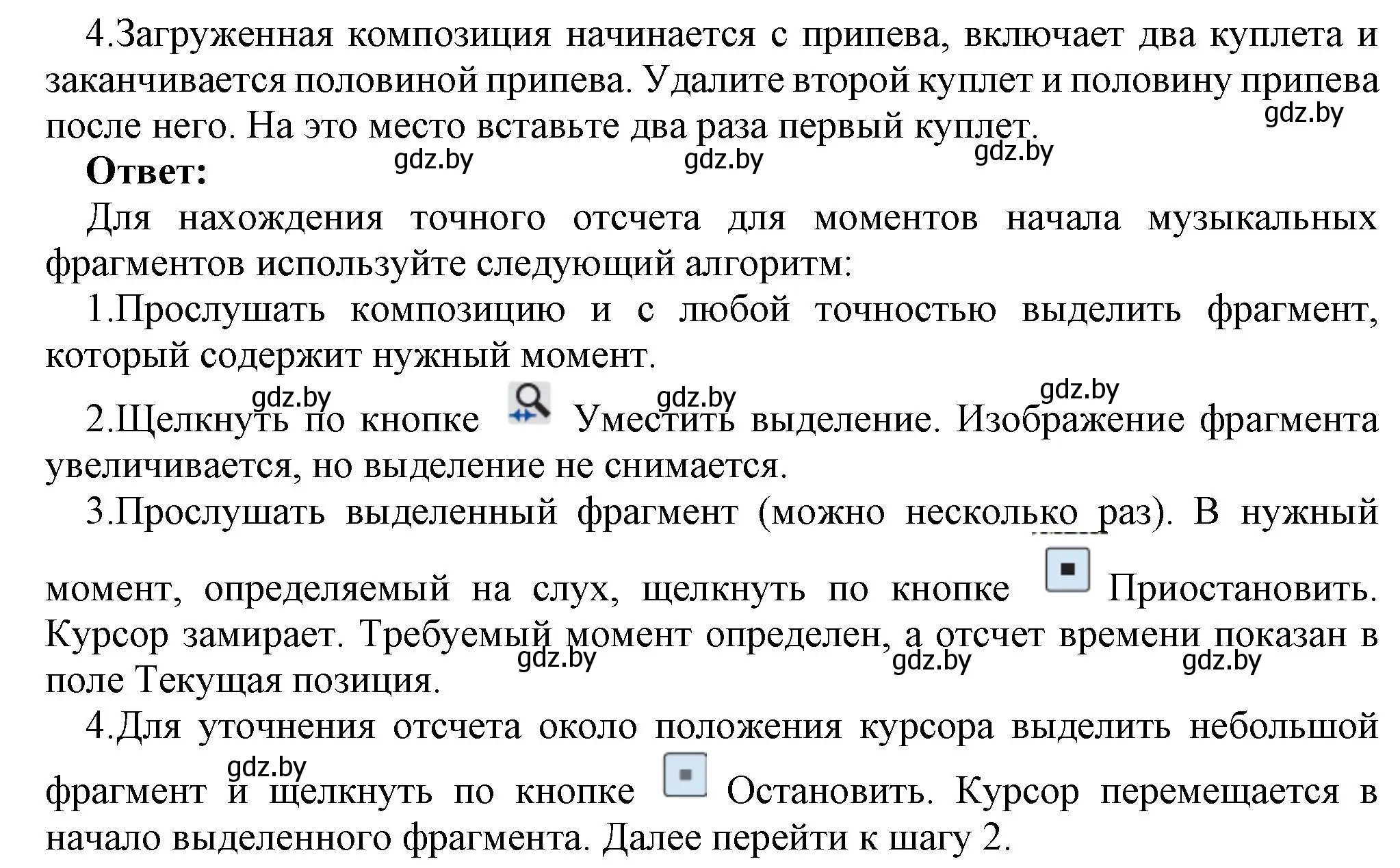 Решение номер 4 (страница 19) гдз по информатике 8 класс Котов, Лапо, учебник