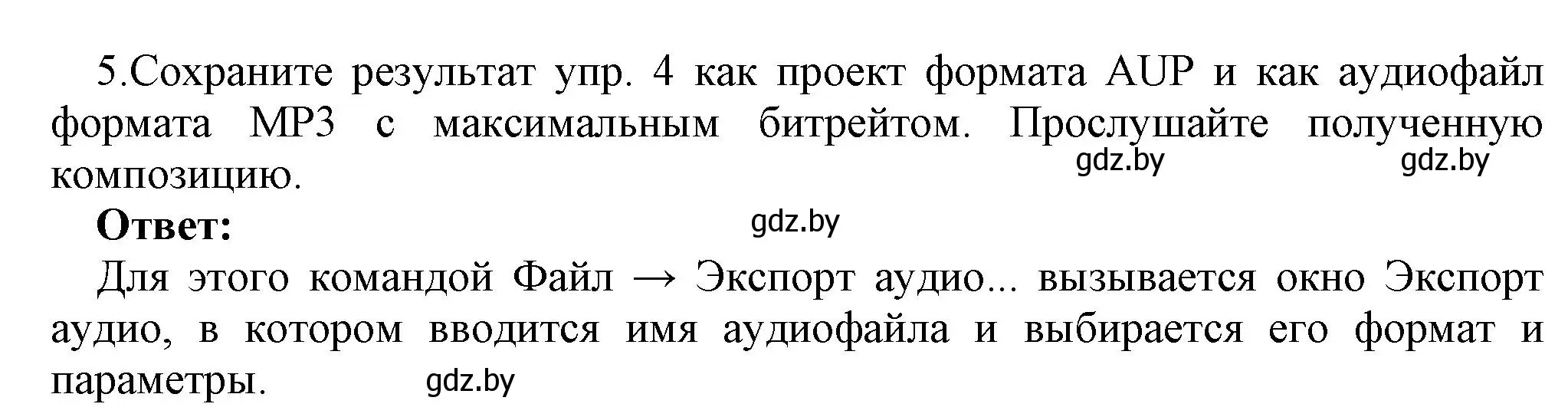 Решение номер 5 (страница 19) гдз по информатике 8 класс Котов, Лапо, учебник