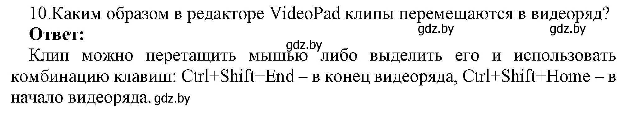 Решение номер 10 (страница 22) гдз по информатике 8 класс Котов, Лапо, учебник