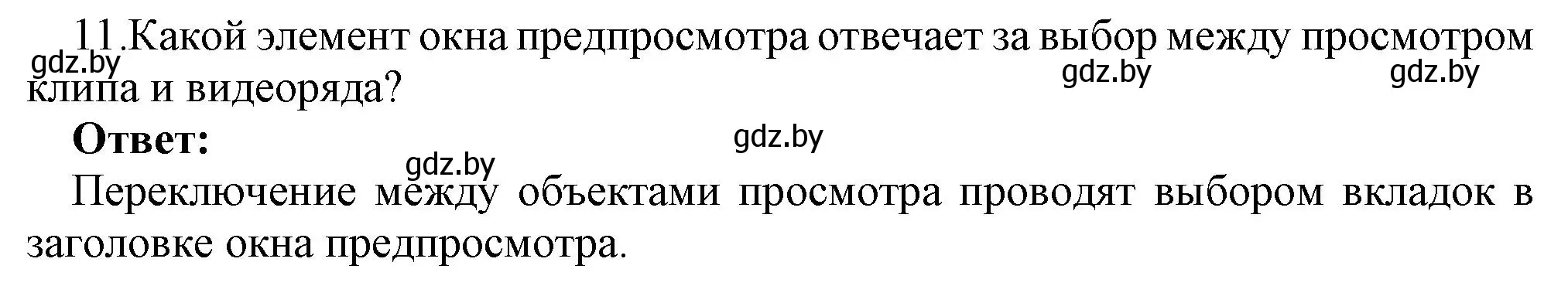 Решение номер 11 (страница 22) гдз по информатике 8 класс Котов, Лапо, учебник