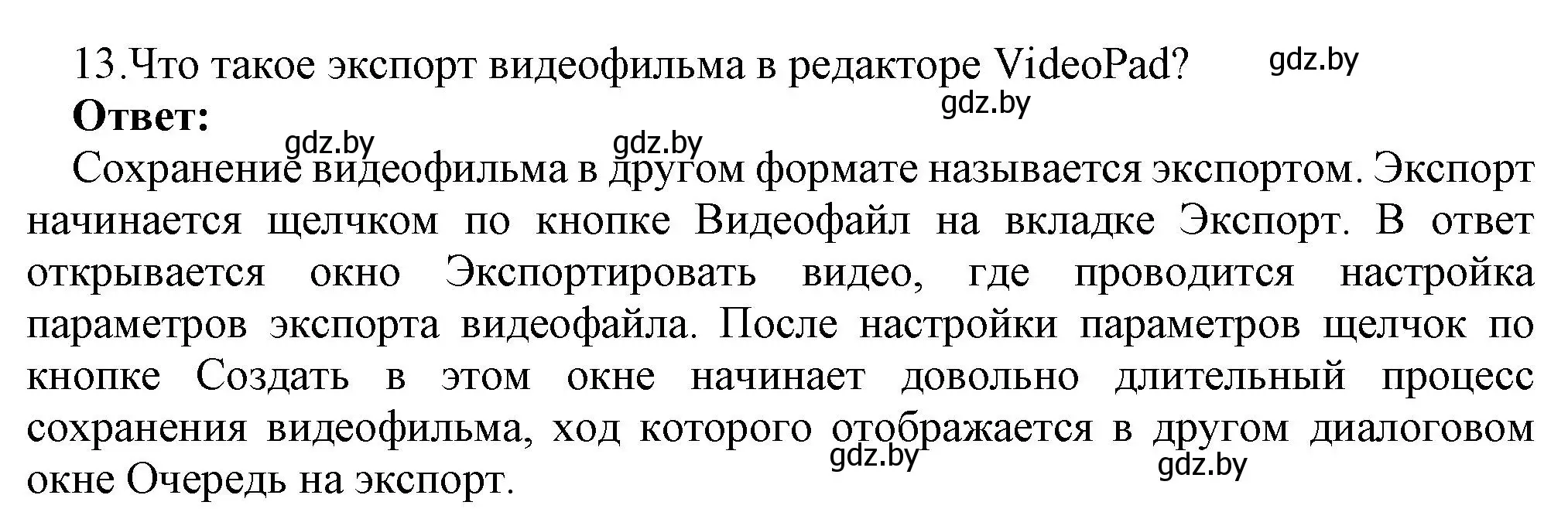 Решение номер 13 (страница 22) гдз по информатике 8 класс Котов, Лапо, учебник