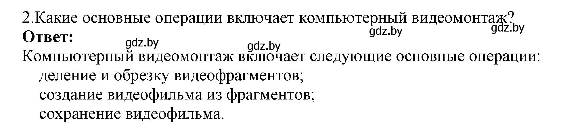 Решение номер 2 (страница 22) гдз по информатике 8 класс Котов, Лапо, учебник