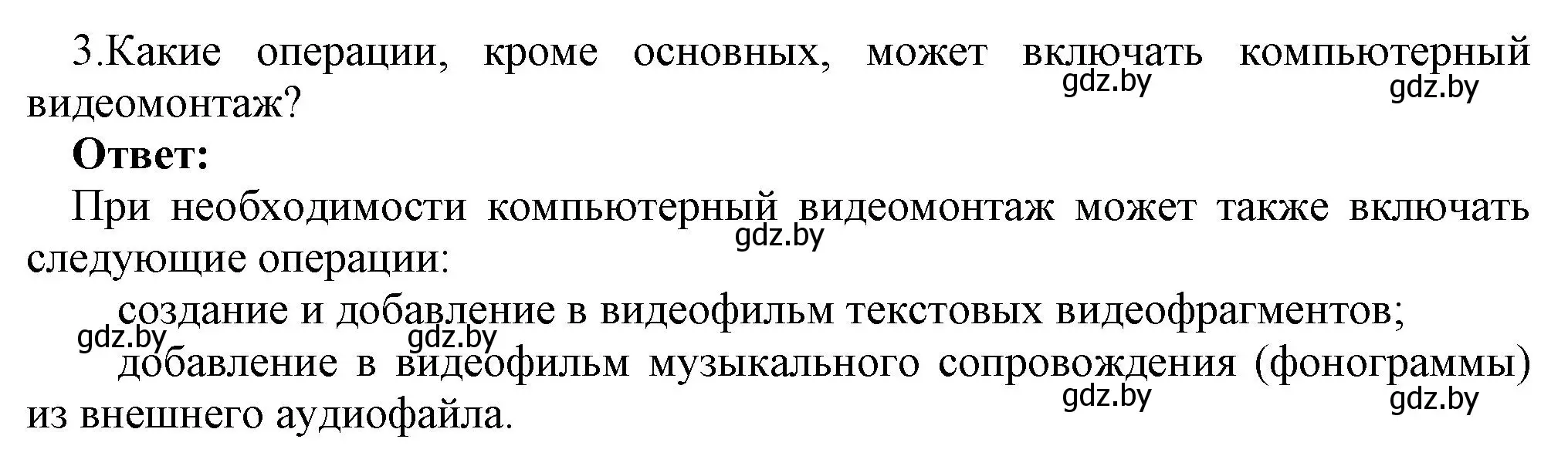 Решение номер 3 (страница 22) гдз по информатике 8 класс Котов, Лапо, учебник