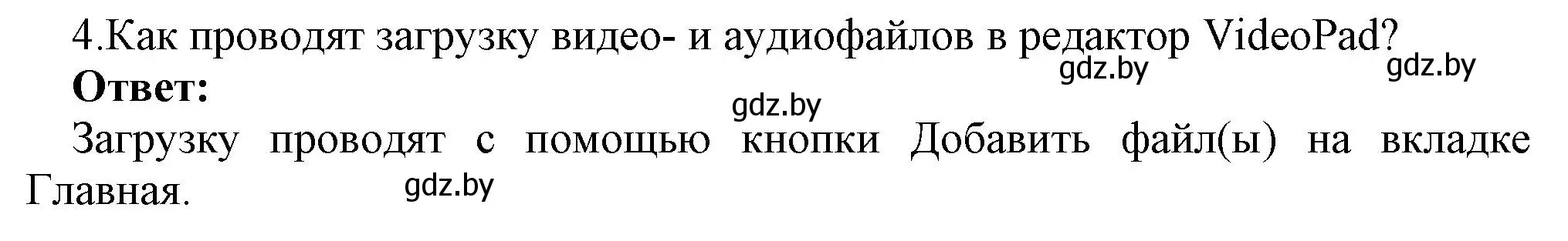 Решение номер 4 (страница 22) гдз по информатике 8 класс Котов, Лапо, учебник