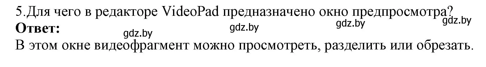 Решение номер 5 (страница 22) гдз по информатике 8 класс Котов, Лапо, учебник