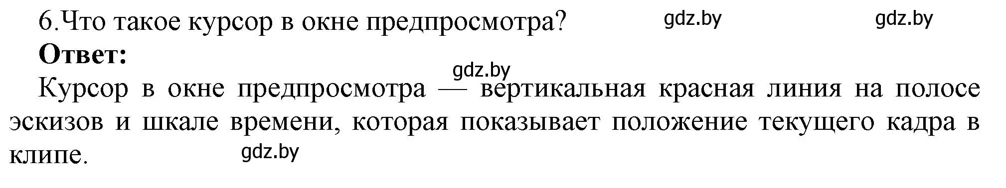 Решение номер 6 (страница 22) гдз по информатике 8 класс Котов, Лапо, учебник