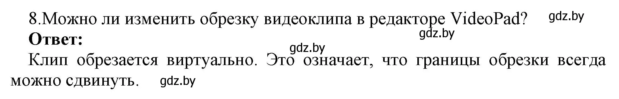 Решение номер 8 (страница 22) гдз по информатике 8 класс Котов, Лапо, учебник