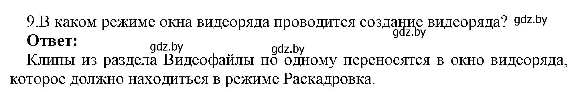 Решение номер 9 (страница 22) гдз по информатике 8 класс Котов, Лапо, учебник