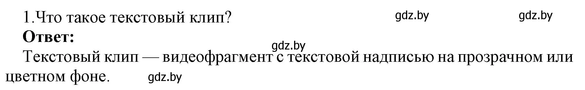 Решение номер 1 (страница 26) гдз по информатике 8 класс Котов, Лапо, учебник