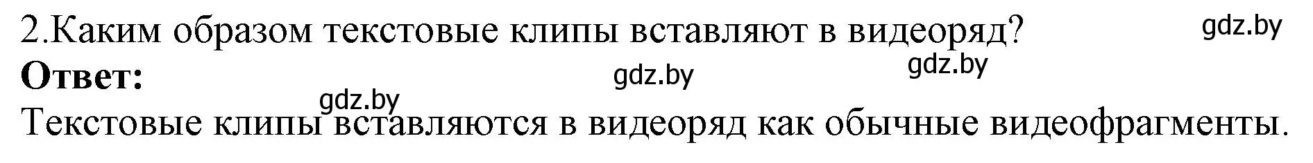 Решение номер 2 (страница 26) гдз по информатике 8 класс Котов, Лапо, учебник